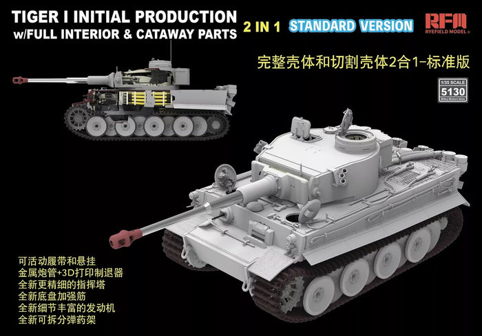 RFM - 1/35 Tiger I Initial Production (Full Interior & Cutaway Parts) Standard Edition
