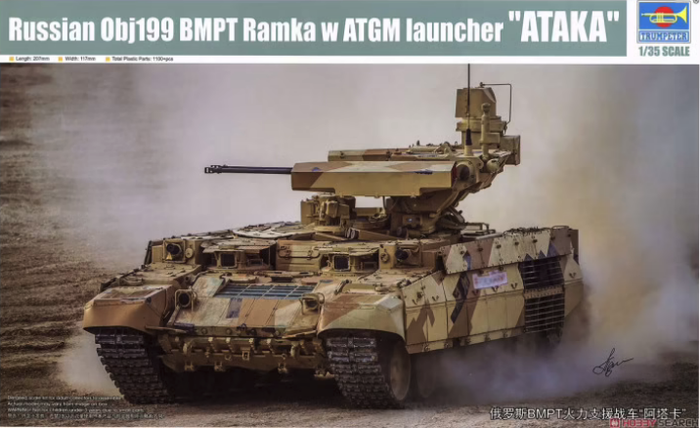 Trumpeter - 1/35 Russian Obj.199 BMPT "Ramka" w/ATGM Laucher "ATAKA"