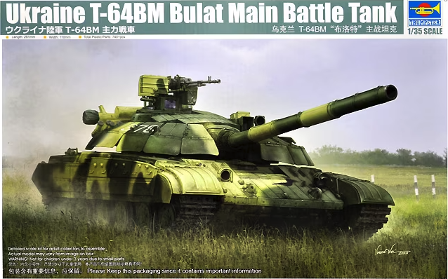 トランペッター　1/35 T-64BM トランぺッター 1/35 ウクライナ陸軍主力戦車 T-64BM 完成