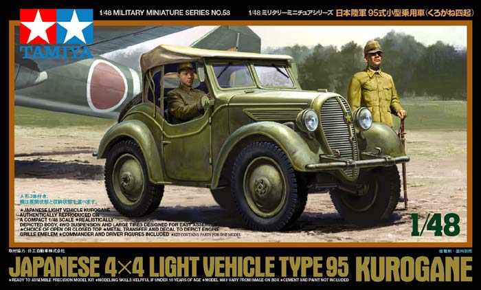 Tamiya - 1/48 Type 95 Kurogane